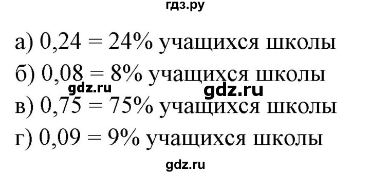 ГДЗ по математике 6 класс  Бунимович   упражнение - 368, Решебник 2019