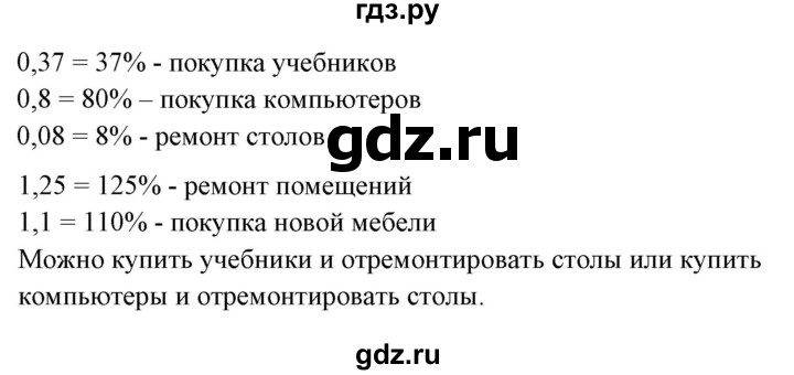 ГДЗ по математике 6 класс  Бунимович   упражнение - 369, Решебник 2019