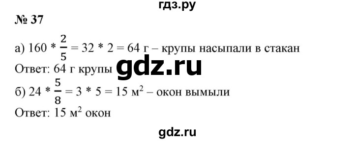 ГДЗ по математике 6 класс  Бунимович   упражнение - 37, Решебник 2019