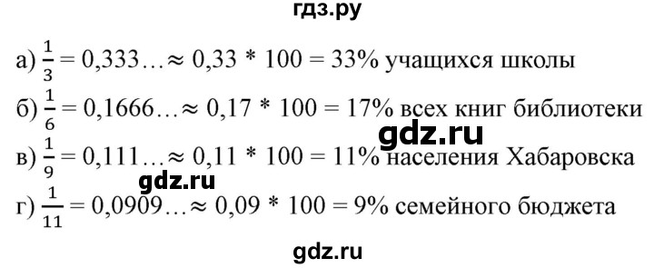 ГДЗ по математике 6 класс  Бунимович   упражнение - 371, Решебник 2019