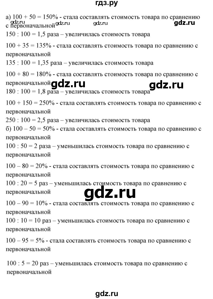 ГДЗ по математике 6 класс  Бунимович   упражнение - 376, Решебник 2019