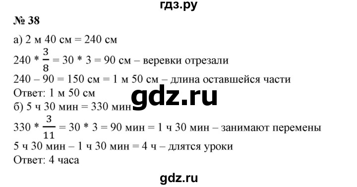 ГДЗ по математике 6 класс  Бунимович   упражнение - 38, Решебник 2019