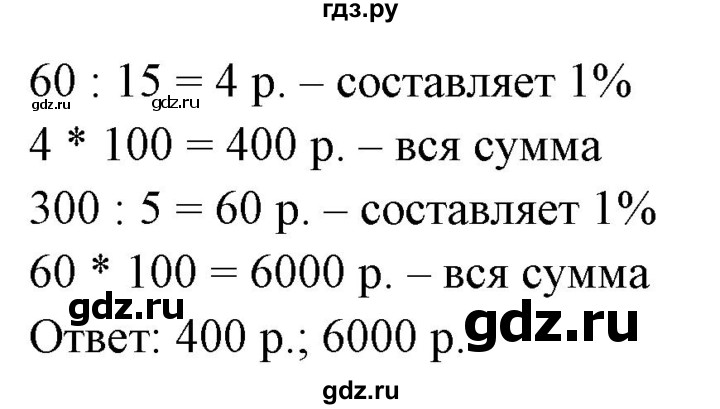 ГДЗ по математике 6 класс  Бунимович   упражнение - 382, Решебник 2019