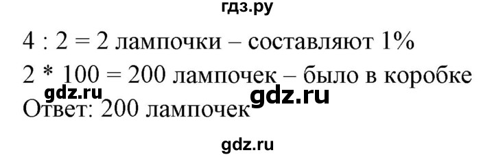 ГДЗ по математике 6 класс  Бунимович   упражнение - 383, Решебник 2019