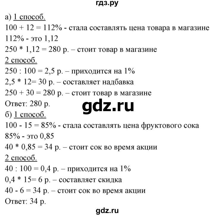 ГДЗ по математике 6 класс  Бунимович   упражнение - 386, Решебник 2019