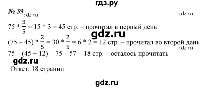 ГДЗ по математике 6 класс  Бунимович   упражнение - 39, Решебник 2019