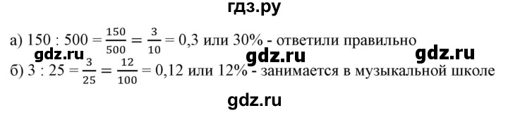 ГДЗ по математике 6 класс  Бунимович   упражнение - 394, Решебник 2019