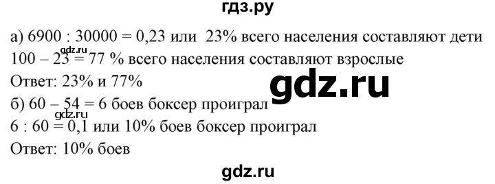 ГДЗ по математике 6 класс  Бунимович   упражнение - 398, Решебник 2019