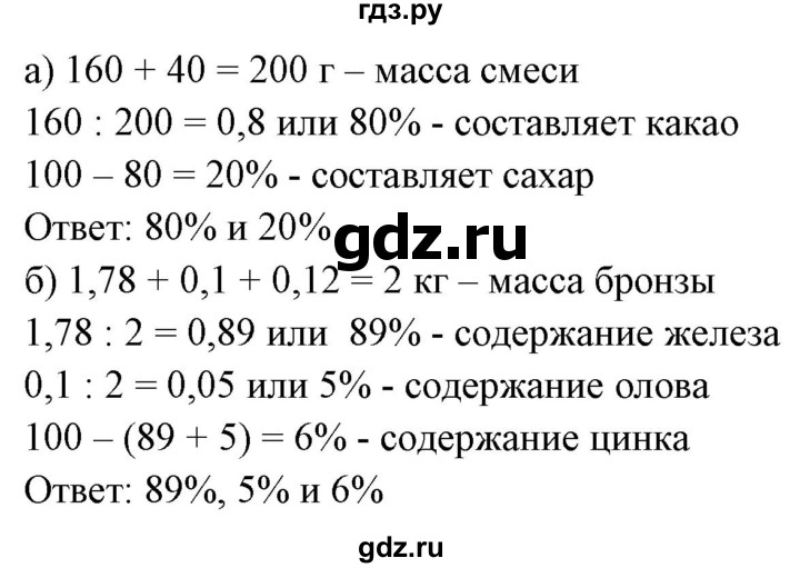 ГДЗ по математике 6 класс  Бунимович   упражнение - 399, Решебник 2019