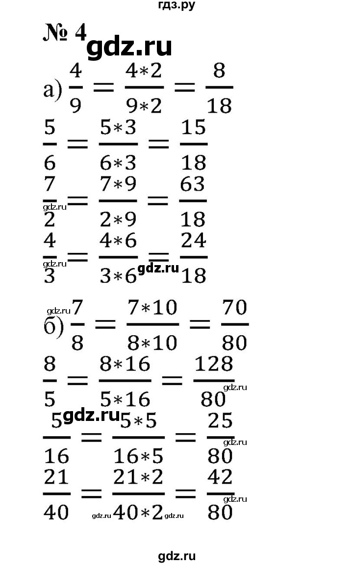 ГДЗ по математике 6 класс  Бунимович   упражнение - 4, Решебник 2019