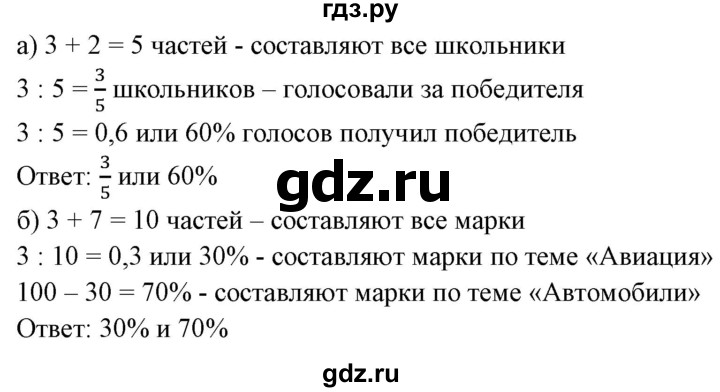 ГДЗ по математике 6 класс  Бунимович   упражнение - 401, Решебник 2019