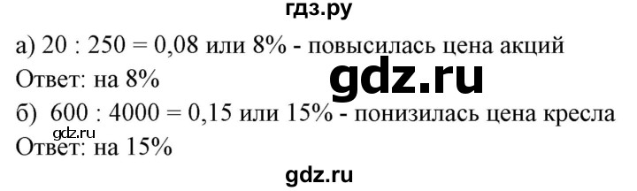 ГДЗ по математике 6 класс  Бунимович   упражнение - 402, Решебник 2019