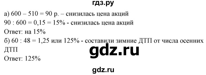 ГДЗ по математике 6 класс  Бунимович   упражнение - 403, Решебник 2019