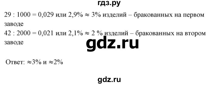 ГДЗ по математике 6 класс  Бунимович   упражнение - 405, Решебник 2019