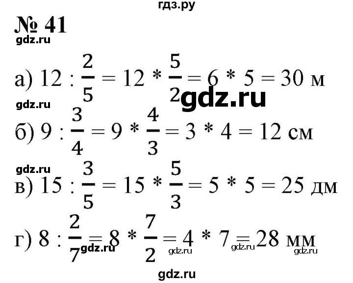 ГДЗ по математике 6 класс  Бунимович   упражнение - 41, Решебник 2019