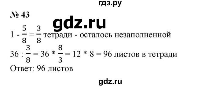 ГДЗ по математике 6 класс  Бунимович   упражнение - 43, Решебник 2019