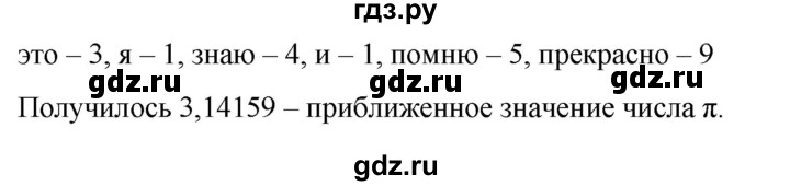 ГДЗ по математике 6 класс  Бунимович   упражнение - 453, Решебник 2019