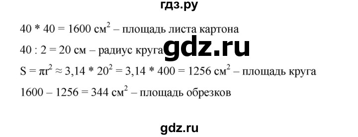 ГДЗ по математике 6 класс  Бунимович   упражнение - 459, Решебник 2019