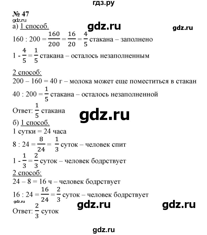 ГДЗ по математике 6 класс  Бунимович   упражнение - 47, Решебник 2019