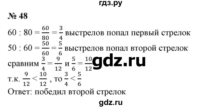 ГДЗ по математике 6 класс  Бунимович   упражнение - 48, Решебник 2019