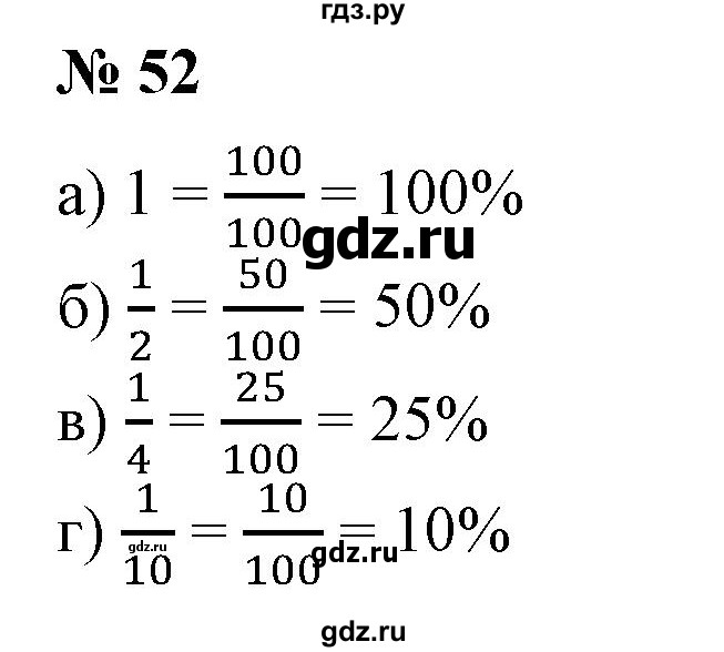 ГДЗ по математике 6 класс  Бунимович   упражнение - 52, Решебник 2019