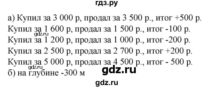 ГДЗ по математике 6 класс  Бунимович   упражнение - 527, Решебник 2019