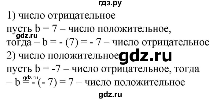 ГДЗ по математике 6 класс  Бунимович   упражнение - 533, Решебник 2019