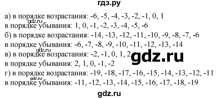 ГДЗ по математике 6 класс  Бунимович   упражнение - 539, Решебник 2019