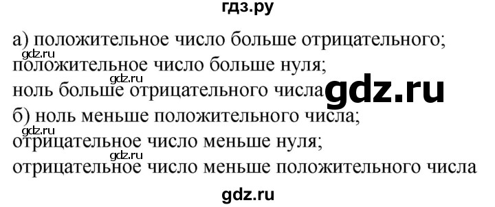 ГДЗ по математике 6 класс  Бунимович   упражнение - 544, Решебник 2019