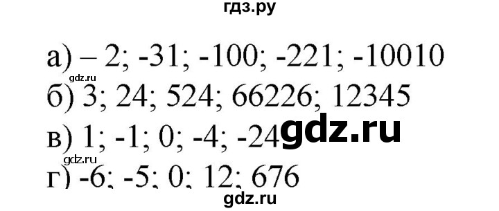 ГДЗ по математике 6 класс  Бунимович   упражнение - 546, Решебник 2019