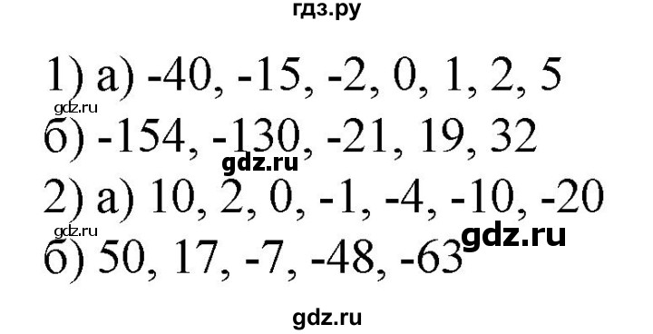 ГДЗ по математике 6 класс  Бунимович   упражнение - 550, Решебник 2019