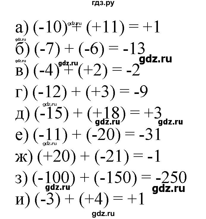 ГДЗ по математике 6 класс  Бунимович   упражнение - 554, Решебник 2019