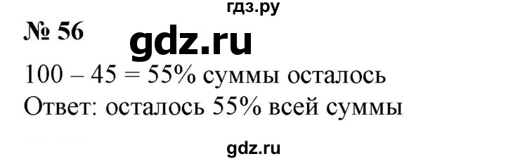 ГДЗ по математике 6 класс  Бунимович   упражнение - 56, Решебник 2019