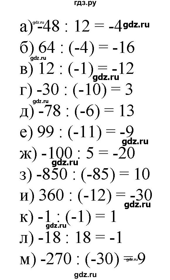 ГДЗ по математике 6 класс  Бунимович   упражнение - 599, Решебник 2019