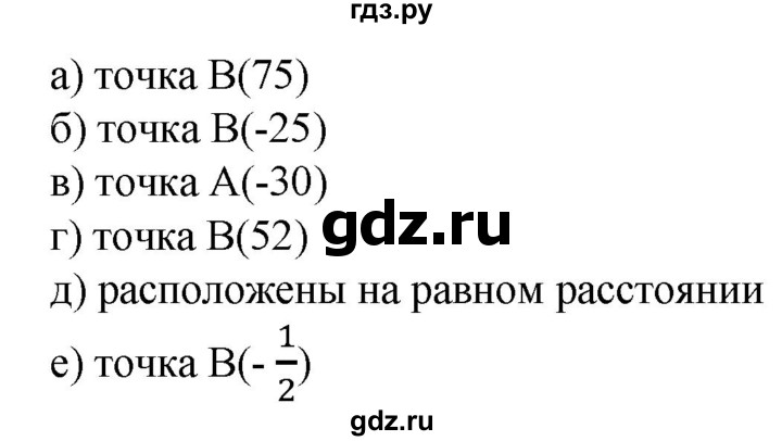 ГДЗ по математике 6 класс  Бунимович   упражнение - 619, Решебник 2019