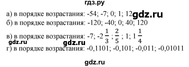 ГДЗ по математике 6 класс  Бунимович   упражнение - 634, Решебник 2019