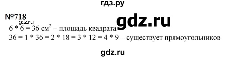 ГДЗ по математике 6 класс  Бунимович   упражнение - 718, Решебник 2019