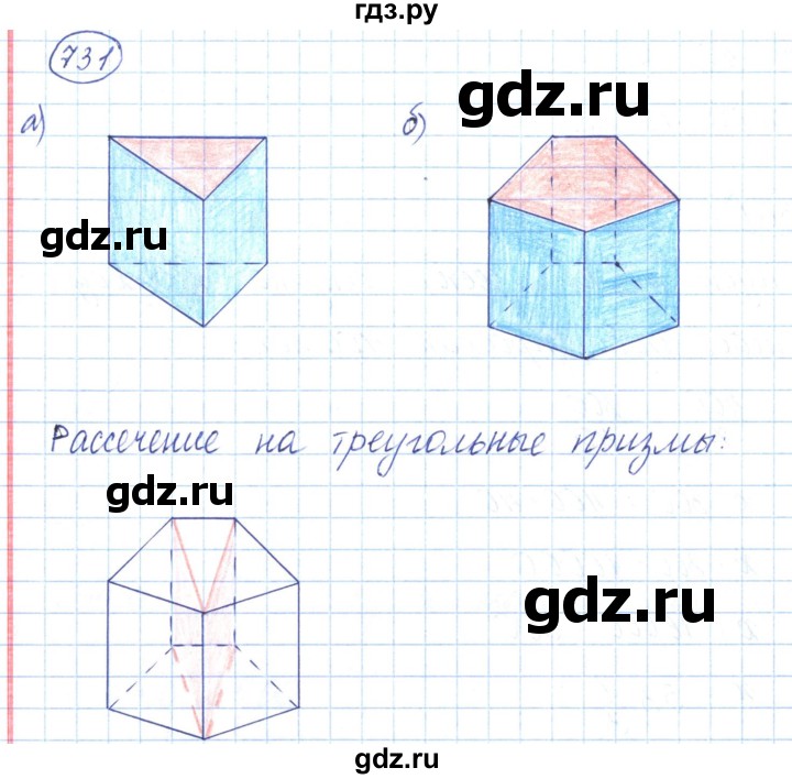 ГДЗ по математике 6 класс  Бунимович   упражнение - 731, Решебник 2019