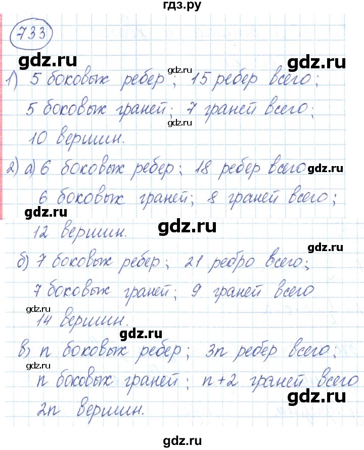 ГДЗ по математике 6 класс  Бунимович   упражнение - 733, Решебник 2019