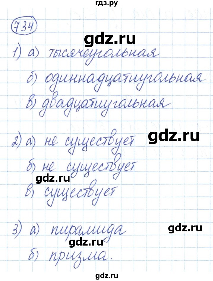 ГДЗ по математике 6 класс  Бунимович   упражнение - 734, Решебник 2019