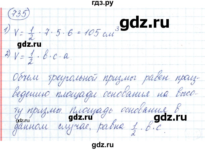 ГДЗ по математике 6 класс  Бунимович   упражнение - 735, Решебник 2019