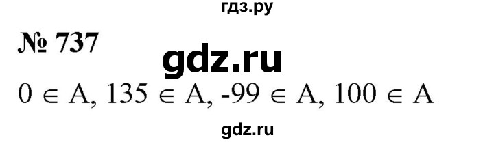 ГДЗ по математике 6 класс  Бунимович   упражнение - 737, Решебник 2019