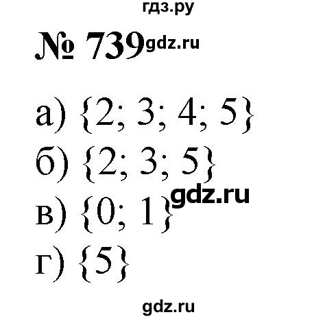 ГДЗ по математике 6 класс  Бунимович   упражнение - 739, Решебник 2019