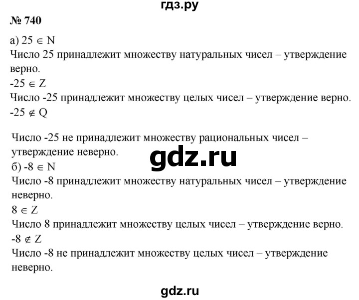 ГДЗ по математике 6 класс  Бунимович   упражнение - 740, Решебник 2019