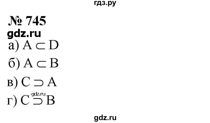 ГДЗ по математике 6 класс  Бунимович   упражнение - 745, Решебник 2019