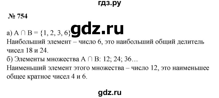 ГДЗ по математике 6 класс  Бунимович   упражнение - 754, Решебник 2019