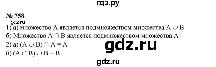 ГДЗ по математике 6 класс  Бунимович   упражнение - 758, Решебник 2019