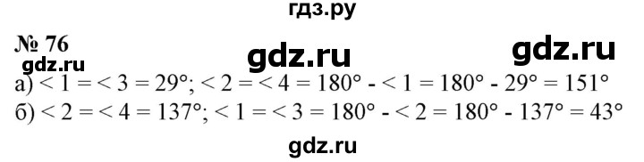 ГДЗ по математике 6 класс  Бунимович   упражнение - 76, Решебник 2019