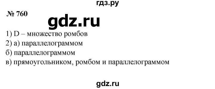 ГДЗ по математике 6 класс  Бунимович   упражнение - 760, Решебник 2019