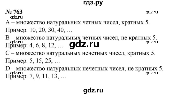 ГДЗ по математике 6 класс  Бунимович   упражнение - 763, Решебник 2019